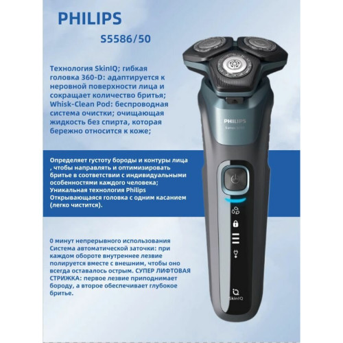 Бритва PHILIPS S5586/66