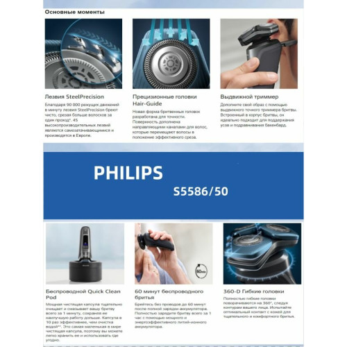Бритва PHILIPS S5586/66