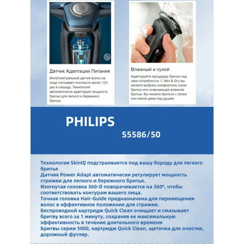 Бритва PHILIPS S5586/66