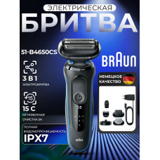 Электробритва Braun 51-B4650cs Blue