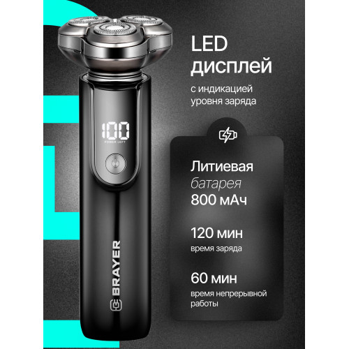 Электробритва BRAYER BR3601