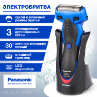 Электробритва Panasonic ES-SL41A520 синий/черный