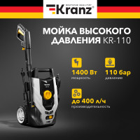Автомойка KRANZ KR-110 