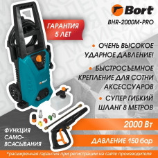 Автомойка Bort BHR-2000M-Pro