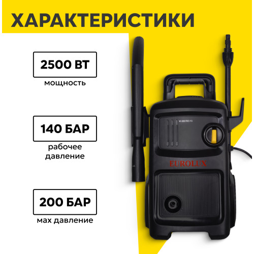 Автомойка Eurolux W-200 PRO FG