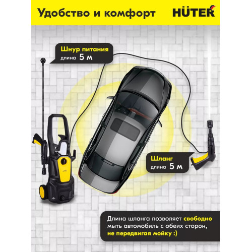 Автомойка Huter M375L 