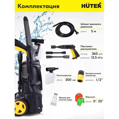 Автомойка Huter M375L 