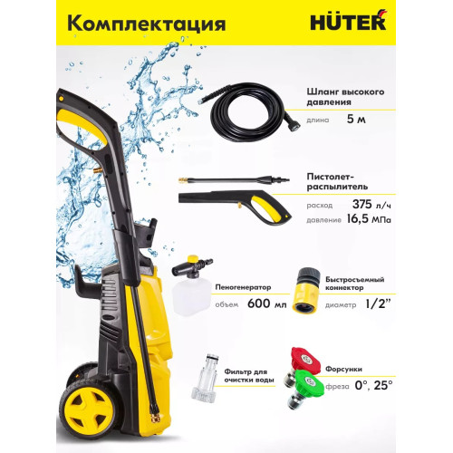 Мойка Huter M4-РW 