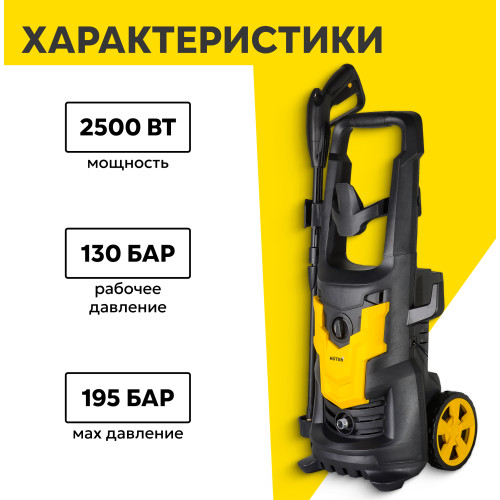 Автомойка Huter M420L-PW-PRO черный/желтый