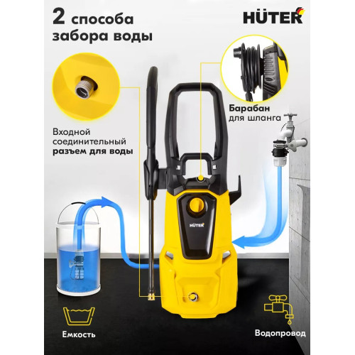 Мойка Huter W-4-MP-PRO 