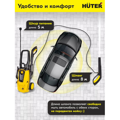 Мойка Huter W-4-MP-PRO 