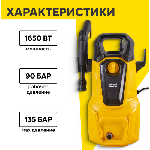 Автомойка Huter M135-HP