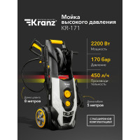 Автомойка Kranz KR-171 