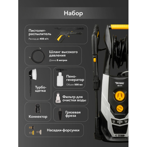 Автомойка Kranz KR-171 