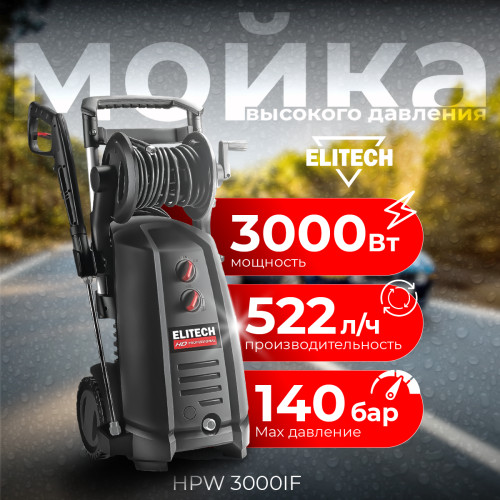 Минимойка Elitech HPW 3000IFR