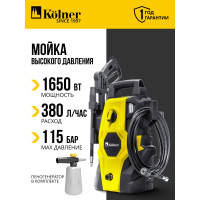 Мойка высокого давления Kolner KHPW1650FSP