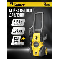 Мойка высокого давления Kolner KHPW2150FSP