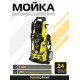 Мойка высокого давления Hanskonner HPW9225R