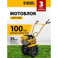 Мотоблок Denzel DPT-170S