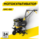 Культиватор Huter GMC-850 