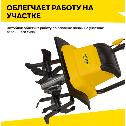 Культиватор Huter ЕМС-1200 