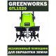 Культиватор Greenworks GC82T GTL1520, 220 В, 1500 Вт, 40 см [2801207]