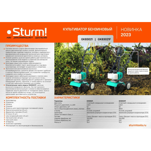 Культиватор Sturm GK83021 