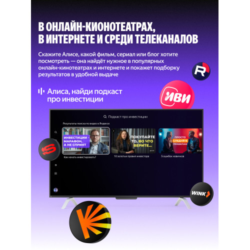 Телевизор Яндекс ТВ Станция Про с Алисой 55 YNDX-00101 черный