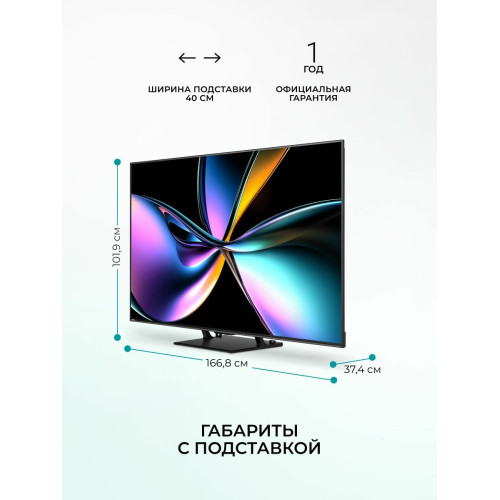 Телевизор Hisense 75U7Q Pro