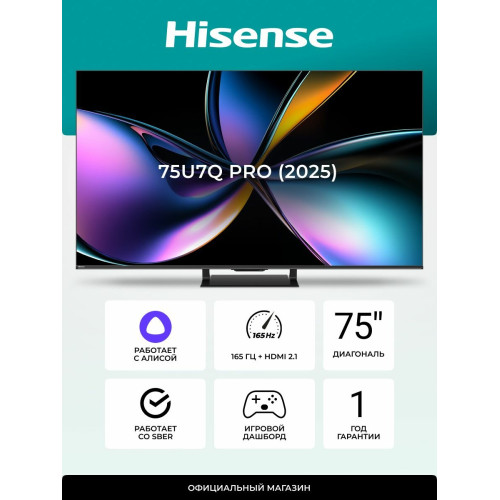 Телевизор Hisense 75U7Q Pro