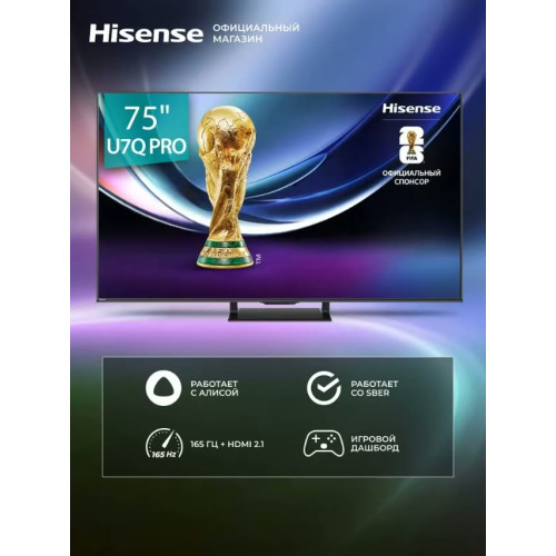 Телевизор Hisense 75U7Q Pro