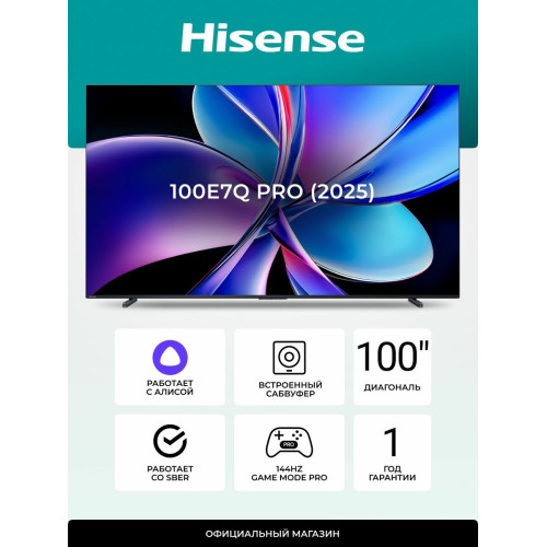 Телевизор Hisense 100E7Q PRO QLED черный