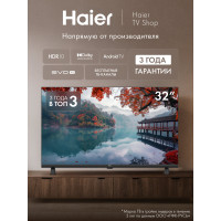 Телевизор Haier 32 LED H1