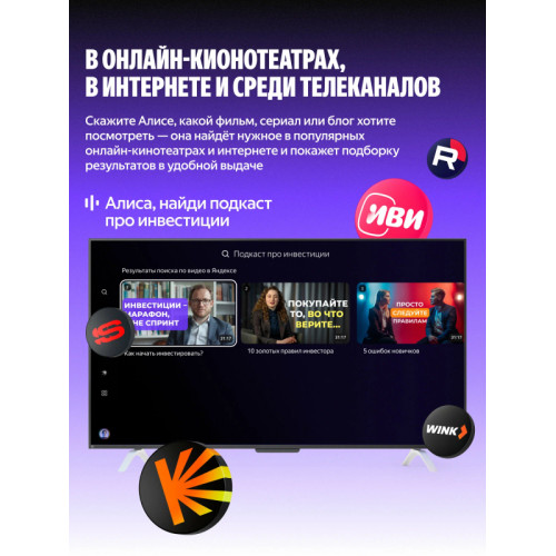 Телевизор ЯНДЕКС ТВ Станция Про с Алисой YNDX-00102 черный