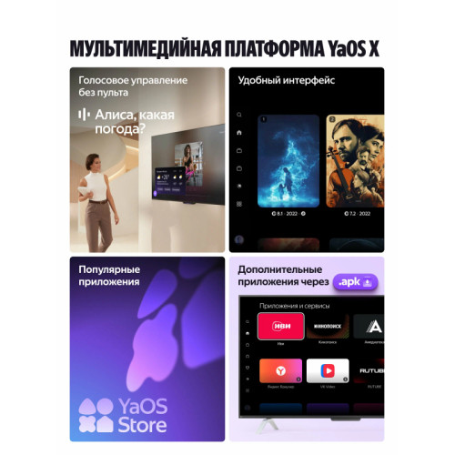 Телевизор ЯНДЕКС ТВ Станция Про с Алисой YNDX-00102 черный