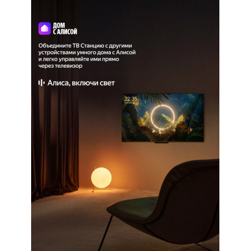 Телевизор ЯНДЕКС ТВ Станция Про с Алисой YNDX-00102 черный