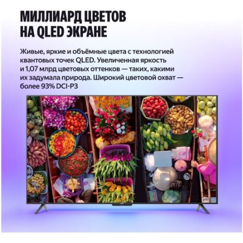 Телевизор ЯНДЕКС ТВ Станция с Алисой 65 YNDX-00096 черный