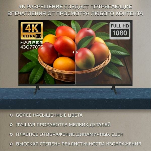 Телевизор HARPER 43Q770TS