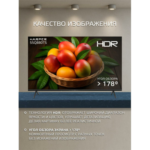 Телевизор HARPER 55Q880TS