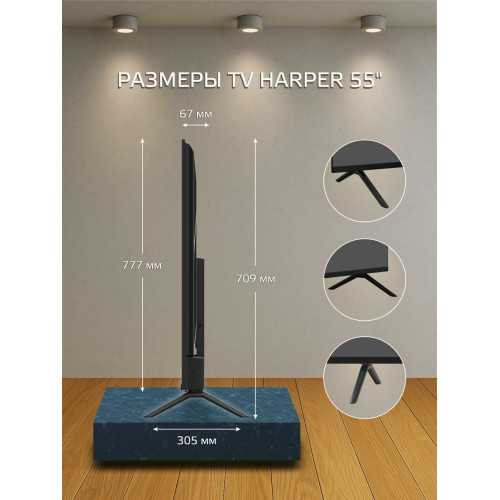 Телевизор HARPER 55Q880TS