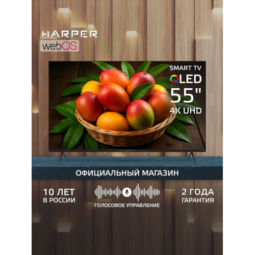 Телевизор HARPER 55Q880TS