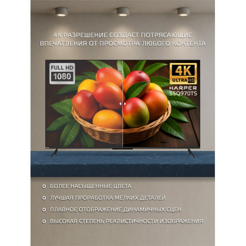 Телевизор HARPER 55Q970TS