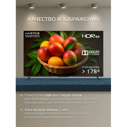 Телевизор HARPER 55Q970TS