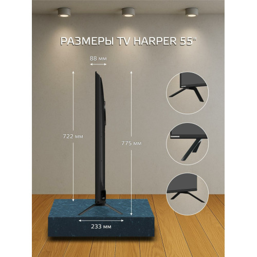 Телевизор HARPER 55Q970TS