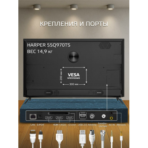 Телевизор HARPER 55Q970TS