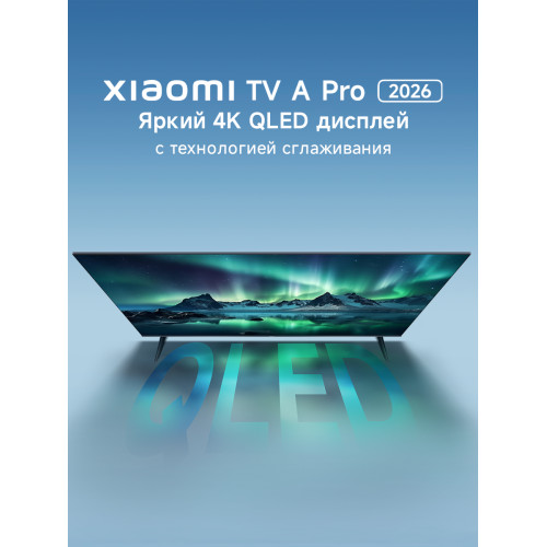  Телевизор Xiaomi QLED TV A PRO 43 2026 черный