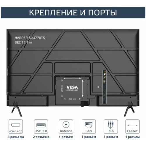 Телевизор HARPER 60Q770TS