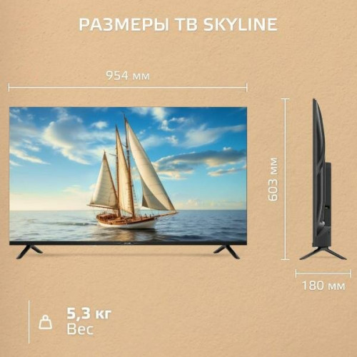 Телевизор SKYLINE 43LST6385