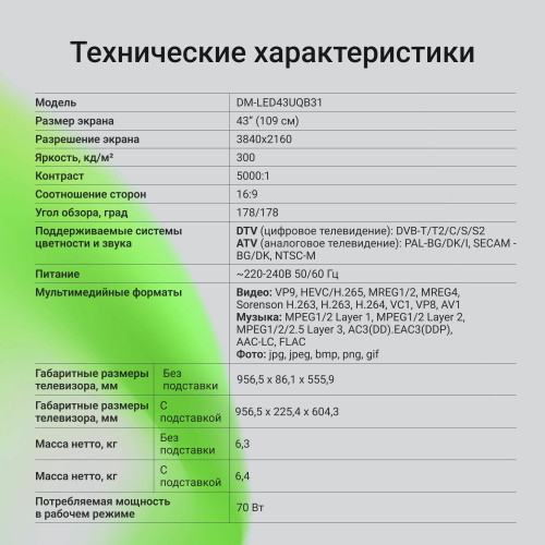 Телевизор Digma DM-LED43UQB31 черный