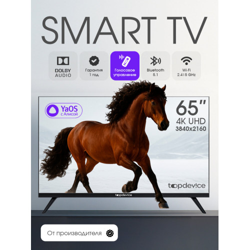 Телевизор Topdevice TDTV65ES13U_BK